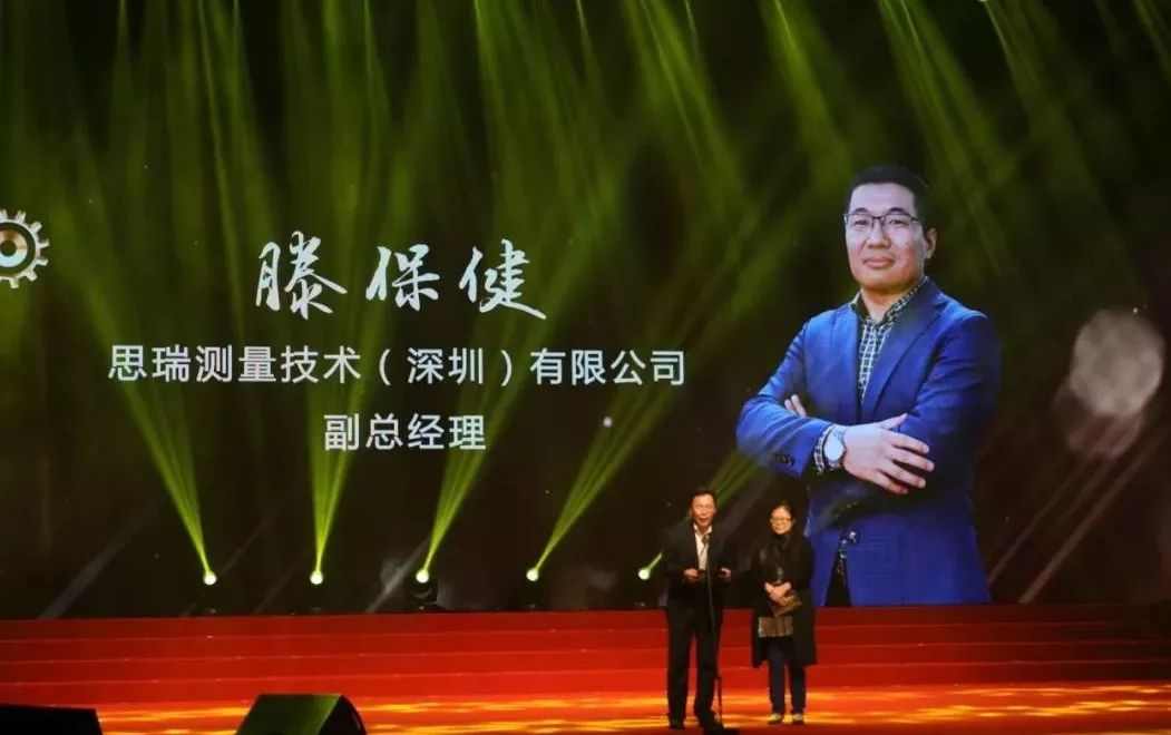 載譽而歸|思瑞測量榮膺改革開放40年機械行業盛典兩項大獎(圖6) 載譽而歸|思瑞測量榮膺改革開放40年機械行業盛典兩項大獎(圖6)