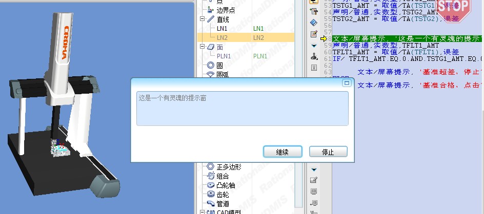 三坐標測量儀器應(yīng)用技巧——文本提示的妙用(圖1) 三坐標測量儀器應(yīng)用技巧——文本提示的妙用(圖1)
