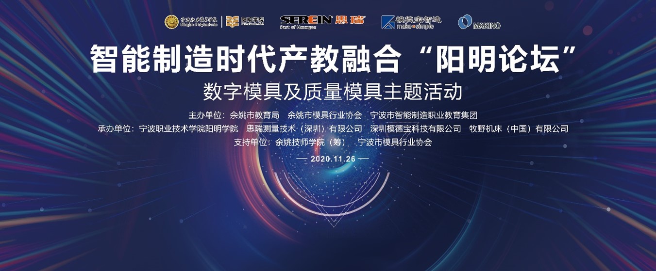 校企共建,協同創新|智能制造時代產教融合“陽明論壇”召開(圖1) 校企共建,協同創新|智能制造時代產教融合“陽明論壇”召開(圖1)