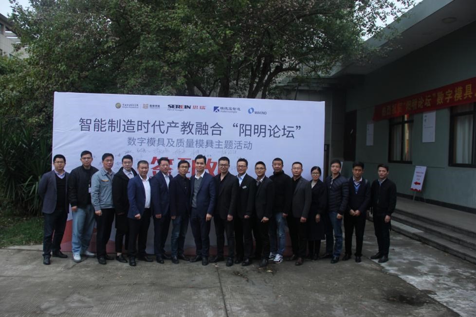 校企共建,協同創新|智能制造時代產教融合“陽明論壇”召開(圖2) 校企共建,協同創新|智能制造時代產教融合“陽明論壇”召開(圖2)