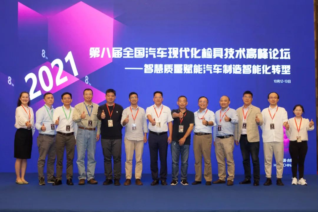 2021年第八屆全國汽車現代化檢具技術高峰論壇圓滿落幕(圖2) 2021年第八屆全國汽車現代化檢具技術高峰論壇圓滿落幕(圖2)