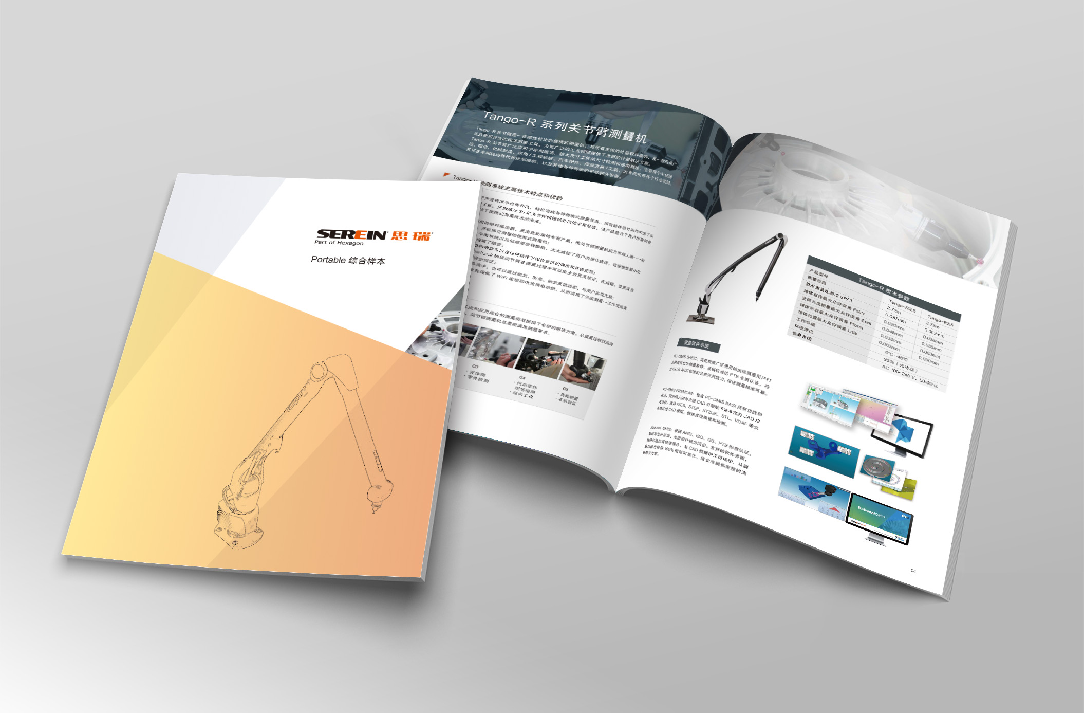 Tango-R關節(jié)臂測量機樣本圖