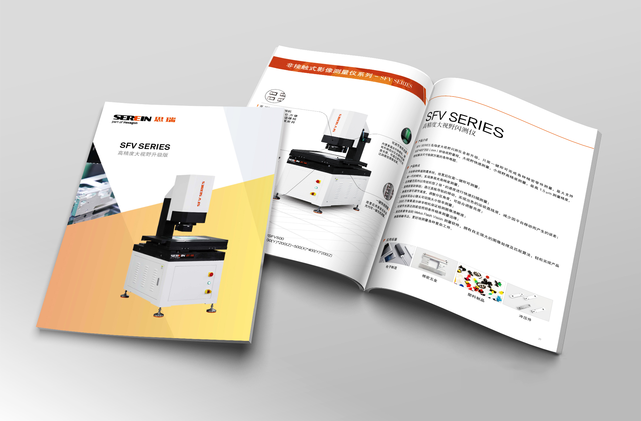 SFV SERIES高精度大視野升級(jí)版閃測儀樣本圖
