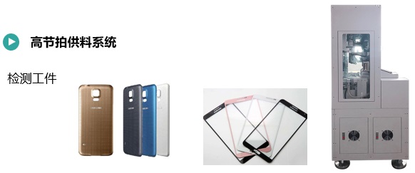 高節拍供料系統(圖1) 高節拍供料系統.jpg